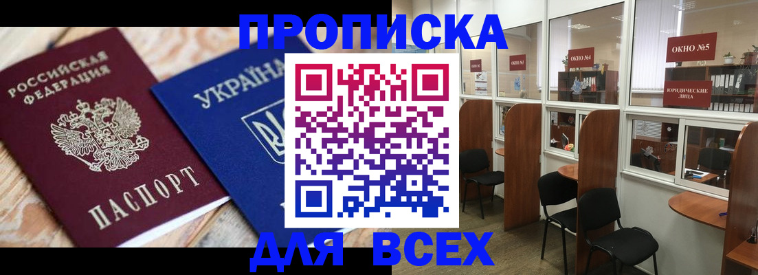 прописка для военкомата в Асино