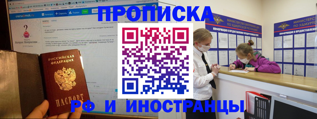 временная регистрация гарантия в Асино